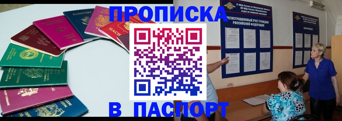 временная регистрация купить в Поворино