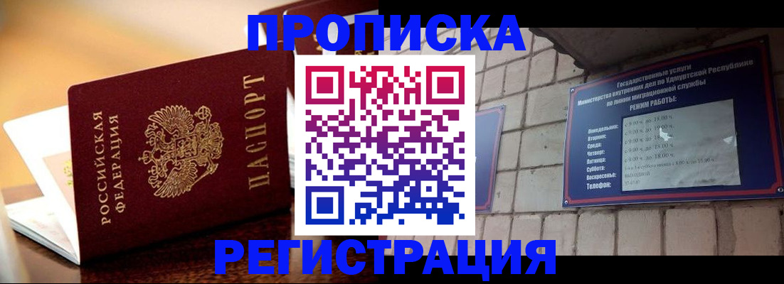 временная регистрация в Поворино