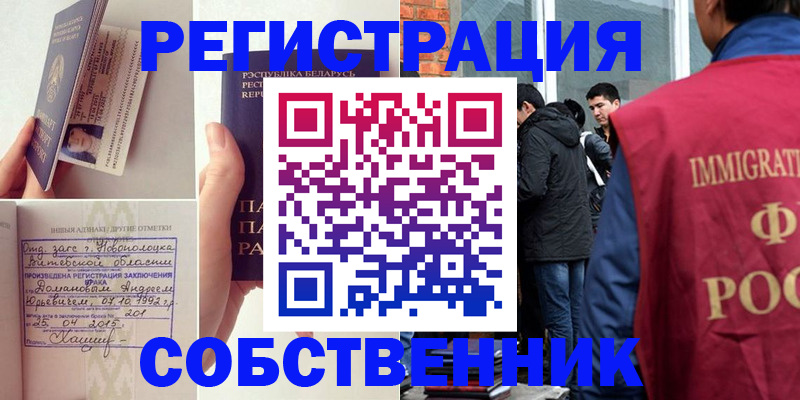 пропишу в квартире в Поворино